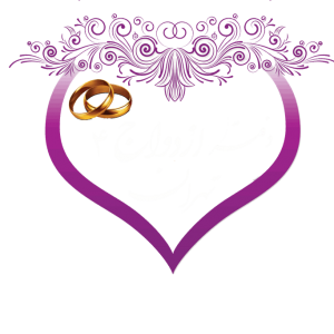 لوگوی دفتر ازدواج 4 تهران